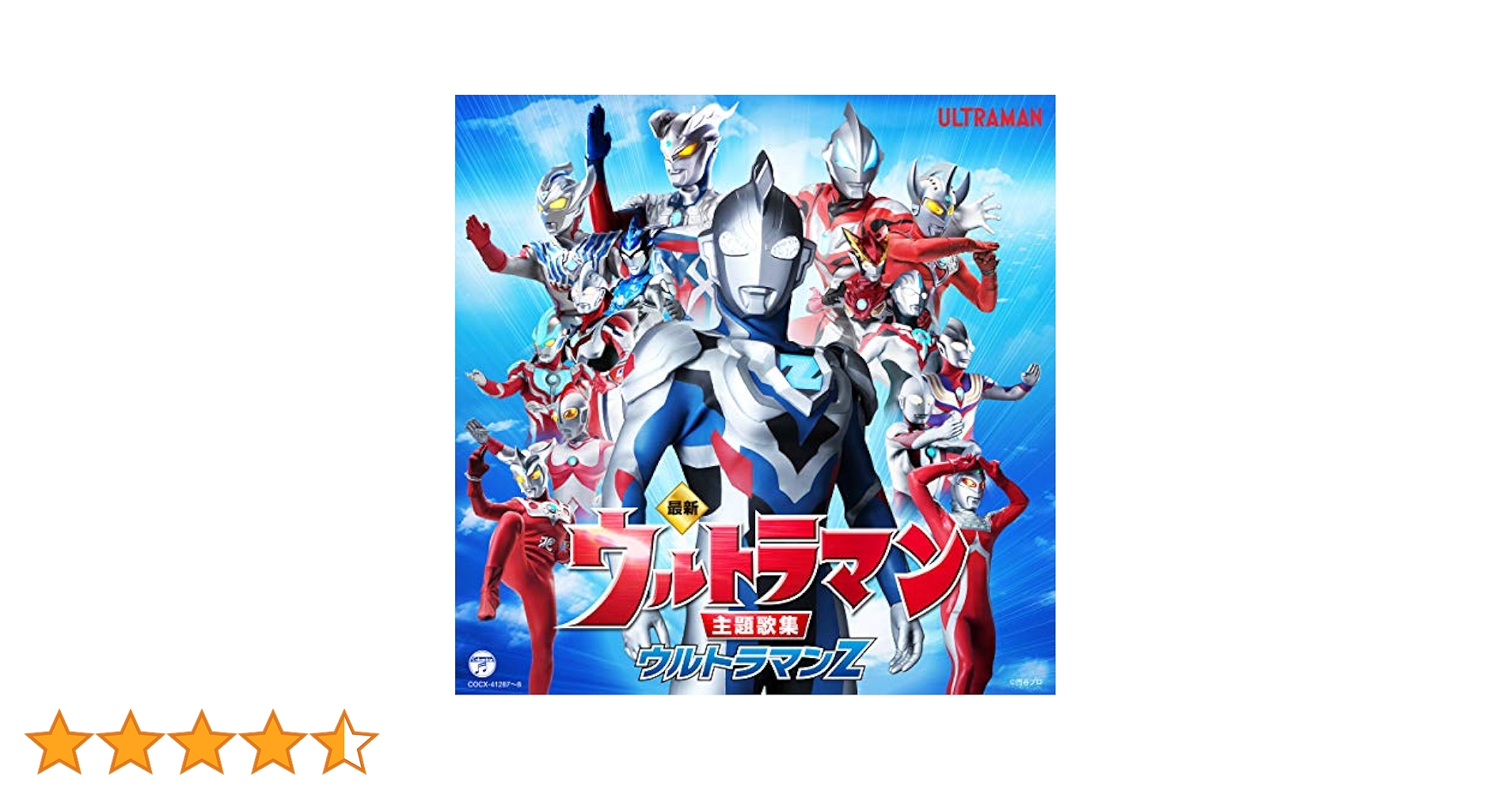 ウルトラマン　ウルトラシリーズ　CD主題歌セット ウルトラマン ウルトラシリーズ CD主題歌セット - メルカリ